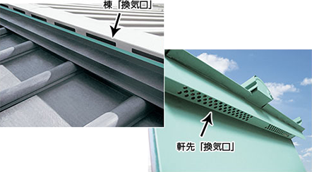 軒先から棟への「換気構造」